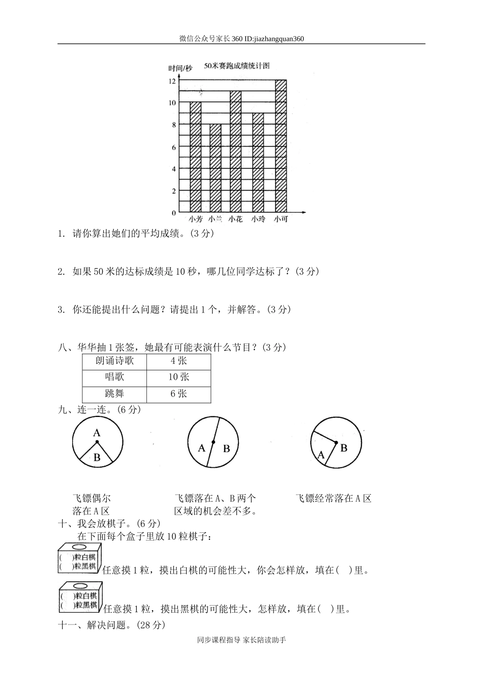 六 统计与可能性单元测试六1.doc_第3页