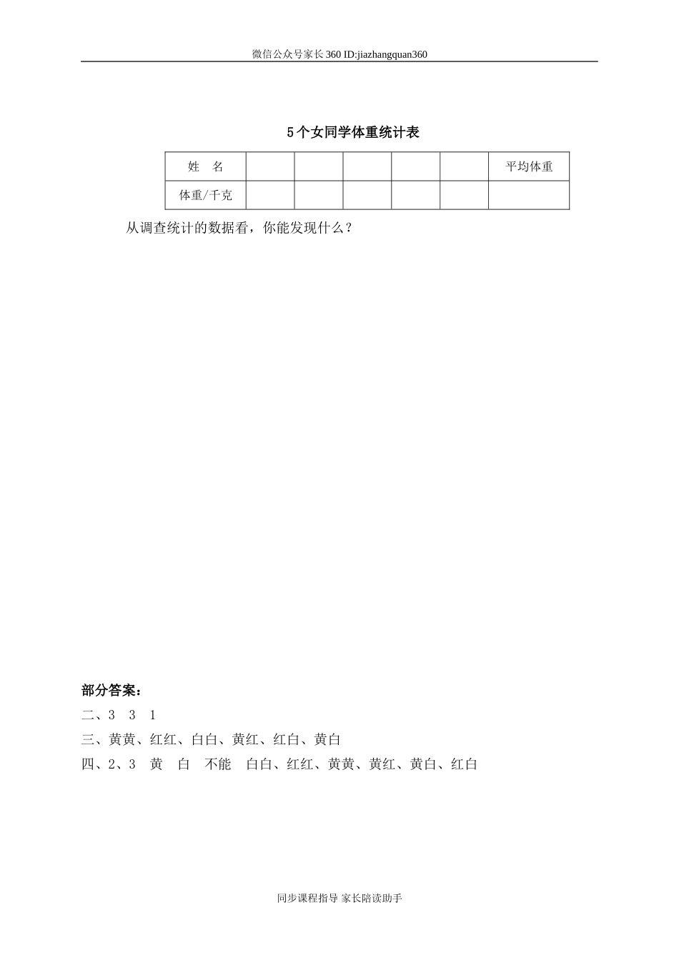六 统计与可能性 猜一猜　.doc_第2页