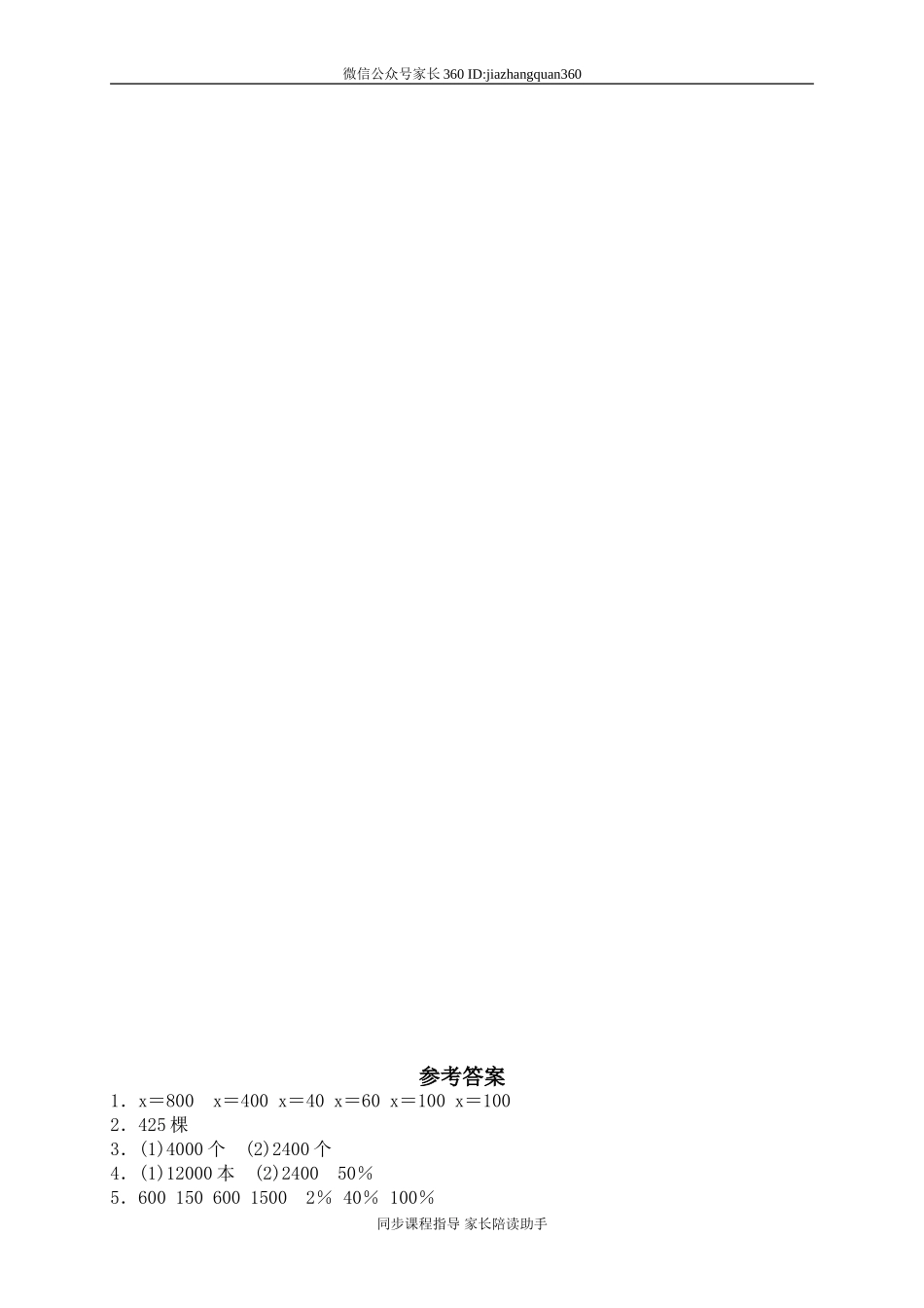 六 百分数 这月我当家.doc_第2页