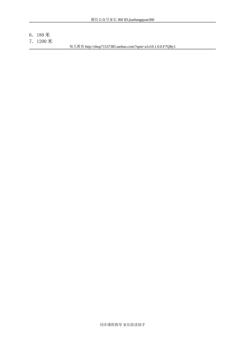 六 百分数 这月我当家.doc_第3页