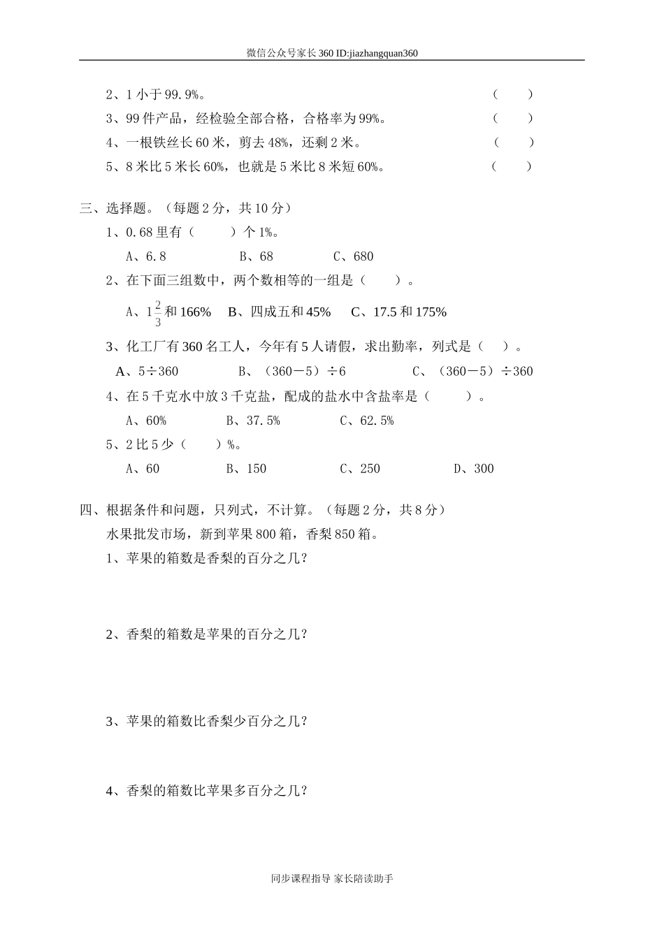 六 百分数单元测试六1　.doc_第2页