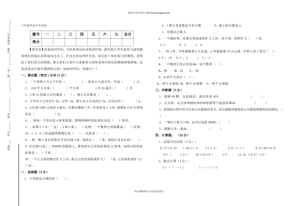 六年级毕业升学试卷.doc_第1页