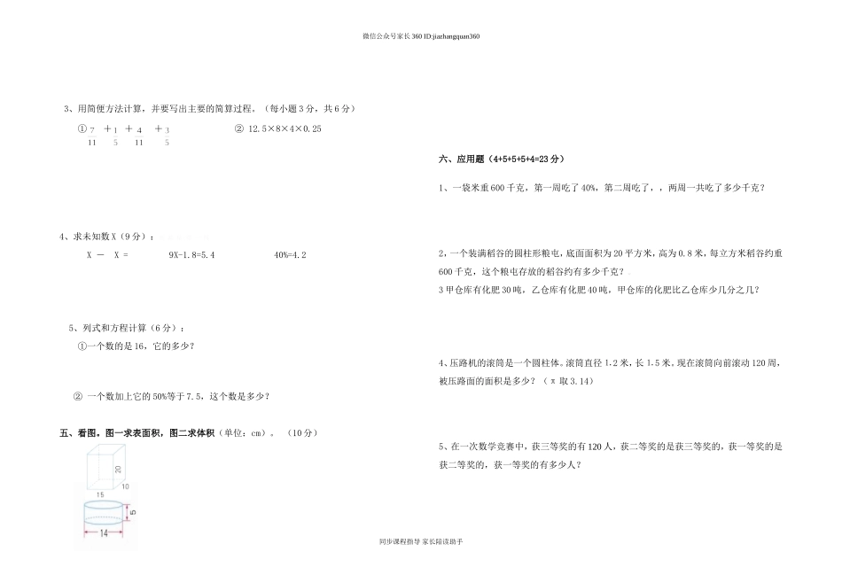 六年级毕业升学试卷.doc_第2页