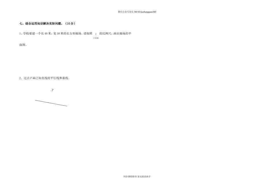 六年级毕业升学试卷.doc_第3页