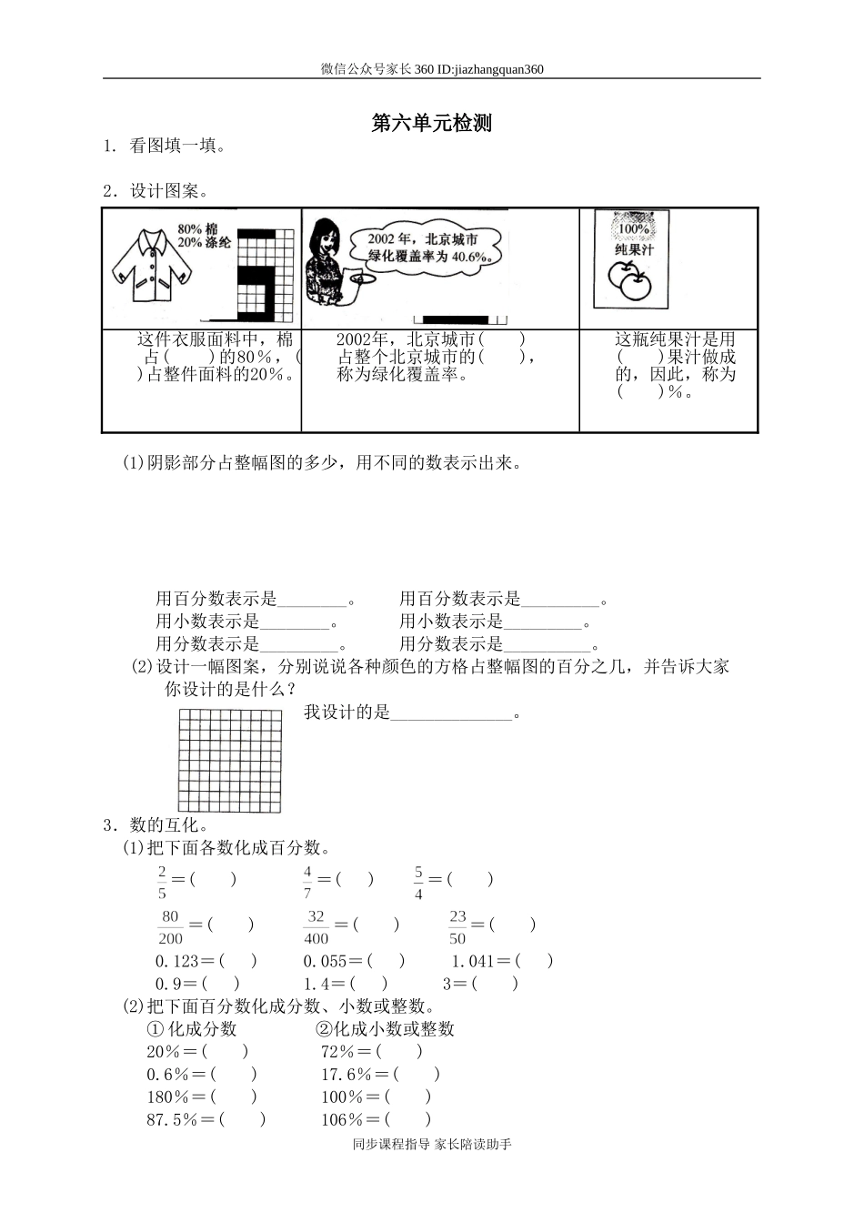 六 百分数单元测试六.doc_第1页