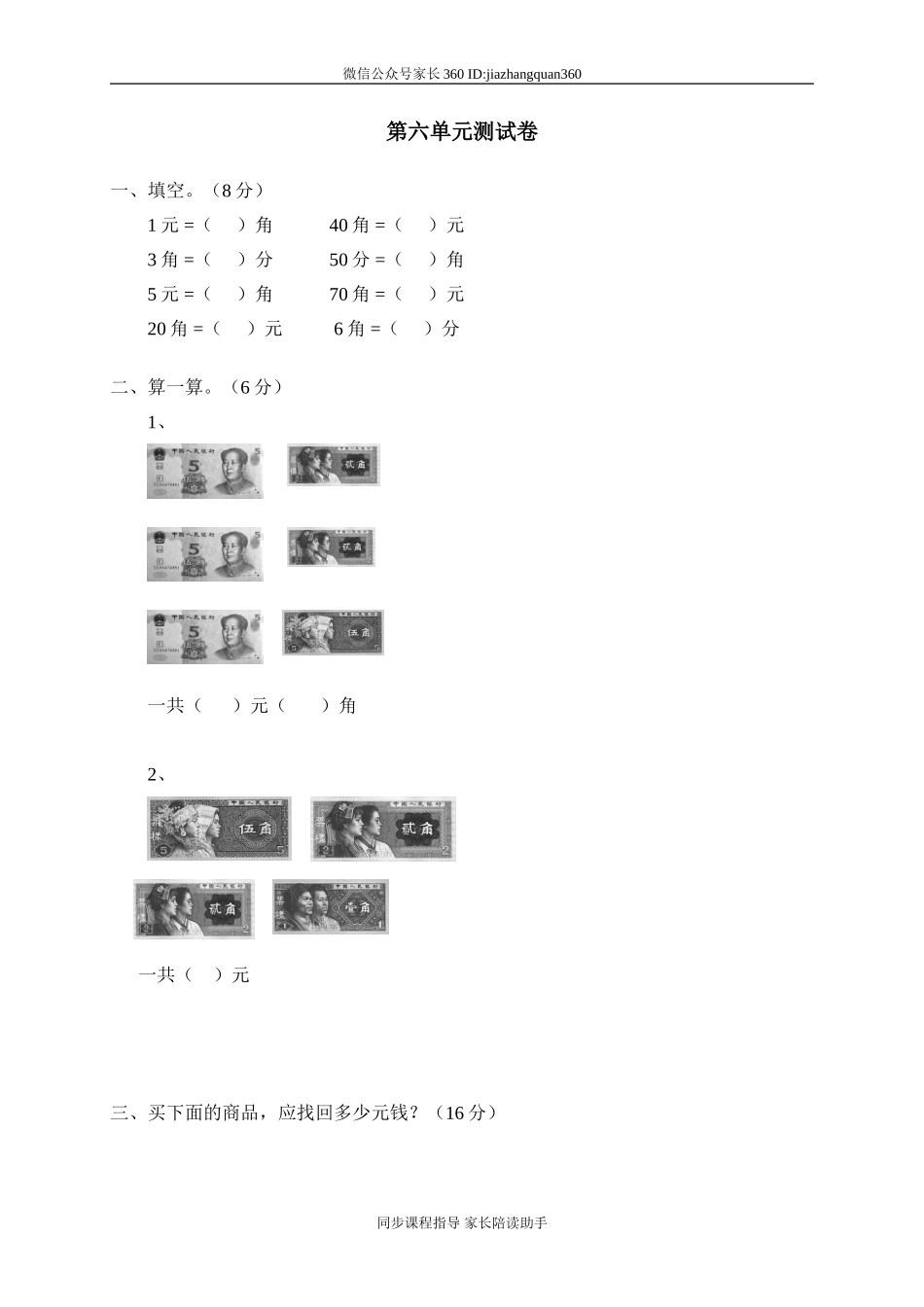 六 购物单元测试六　　.doc_第1页