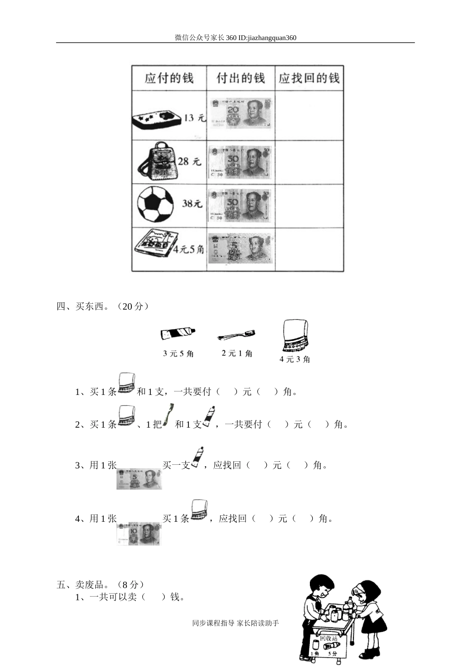六 购物单元测试六　　.doc_第2页
