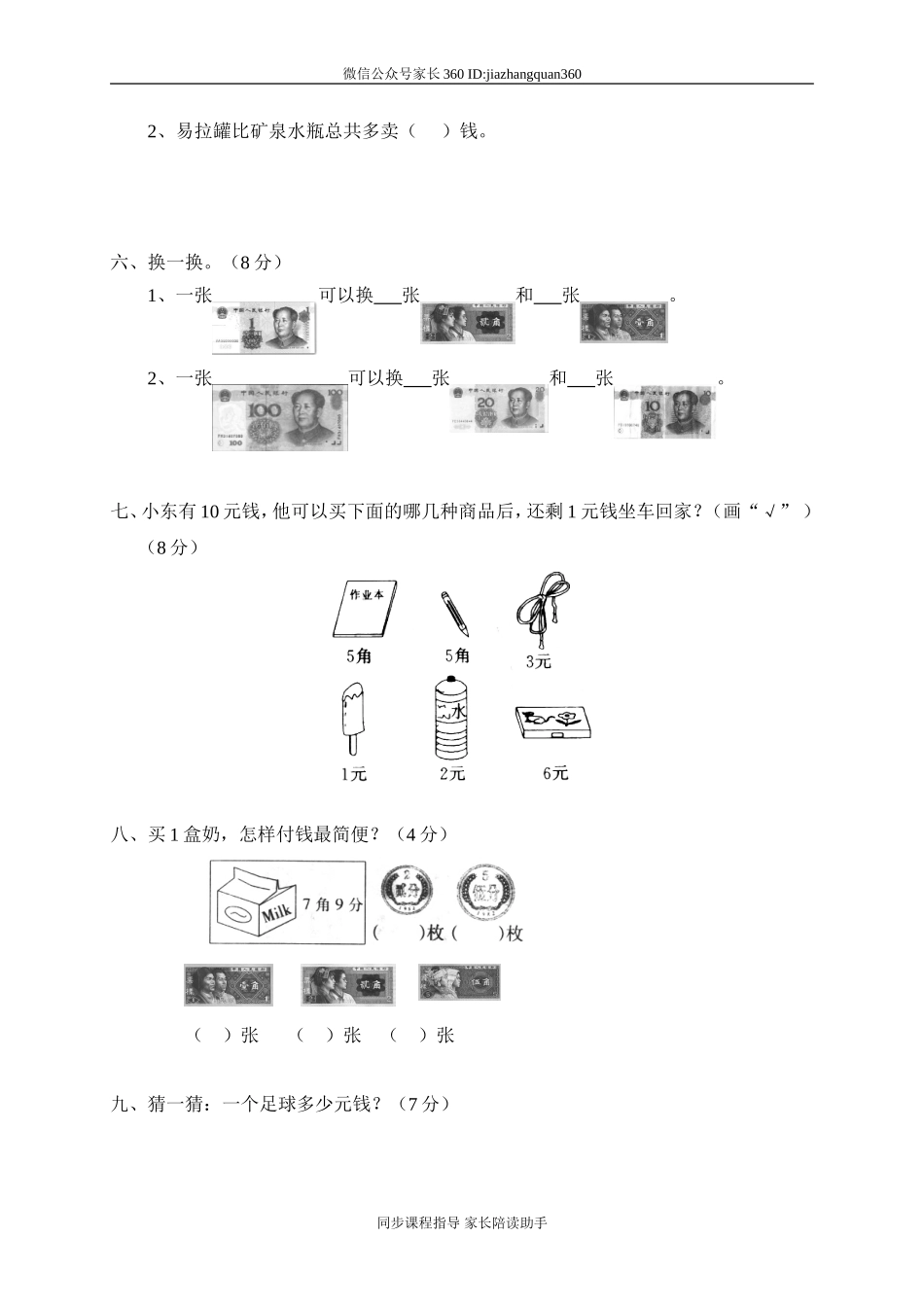 六 购物单元测试六　　.doc_第3页