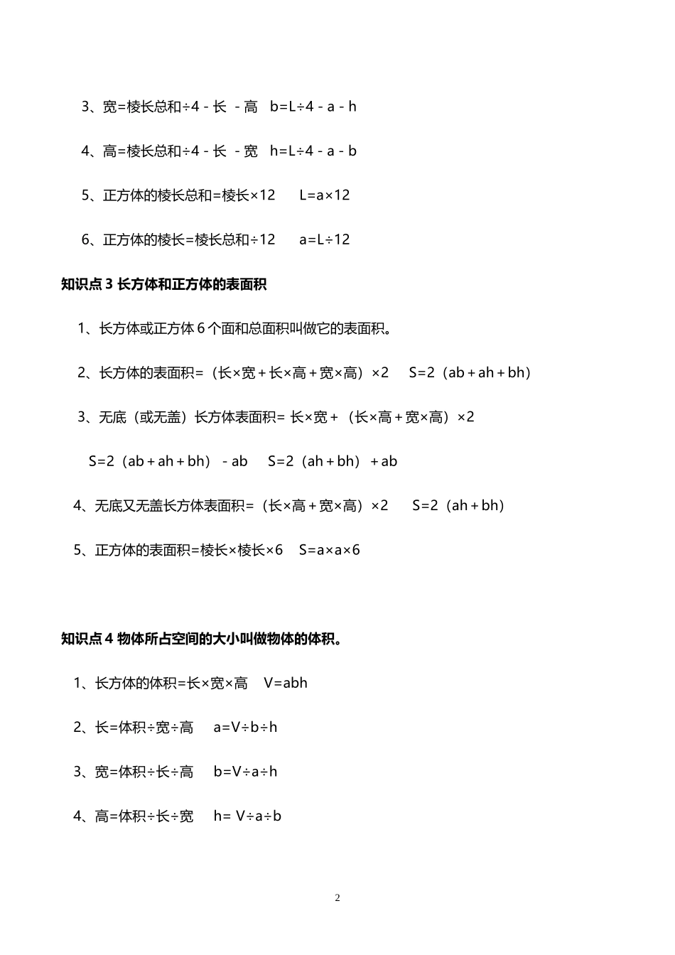 六年级上册期末复习期末知识点归纳（16页）(学生版).doc_第2页
