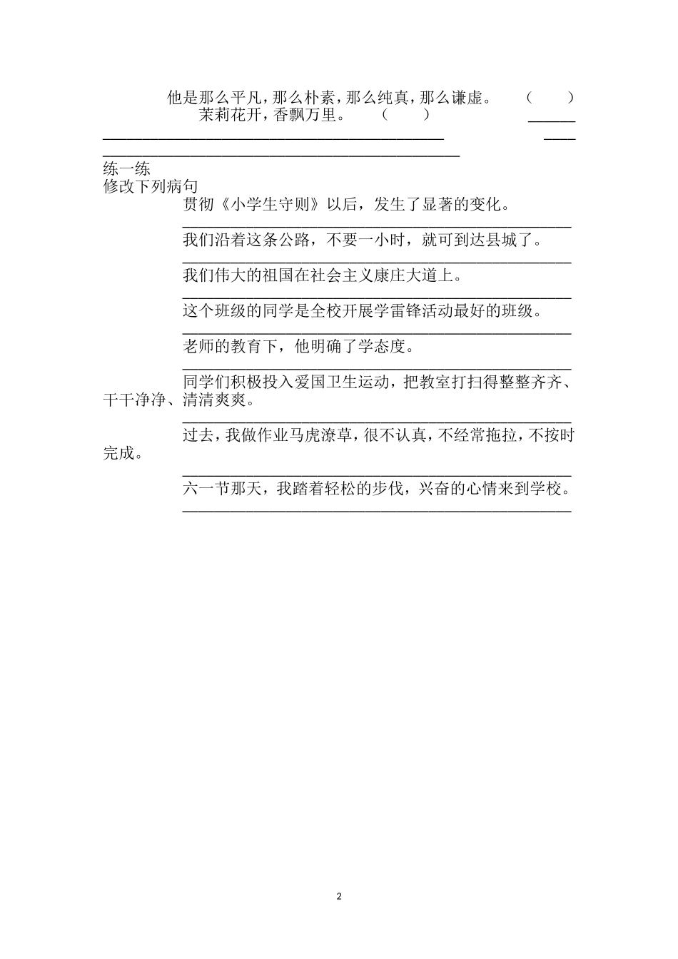 六年级句子总复习练习题（4）.doc_第2页