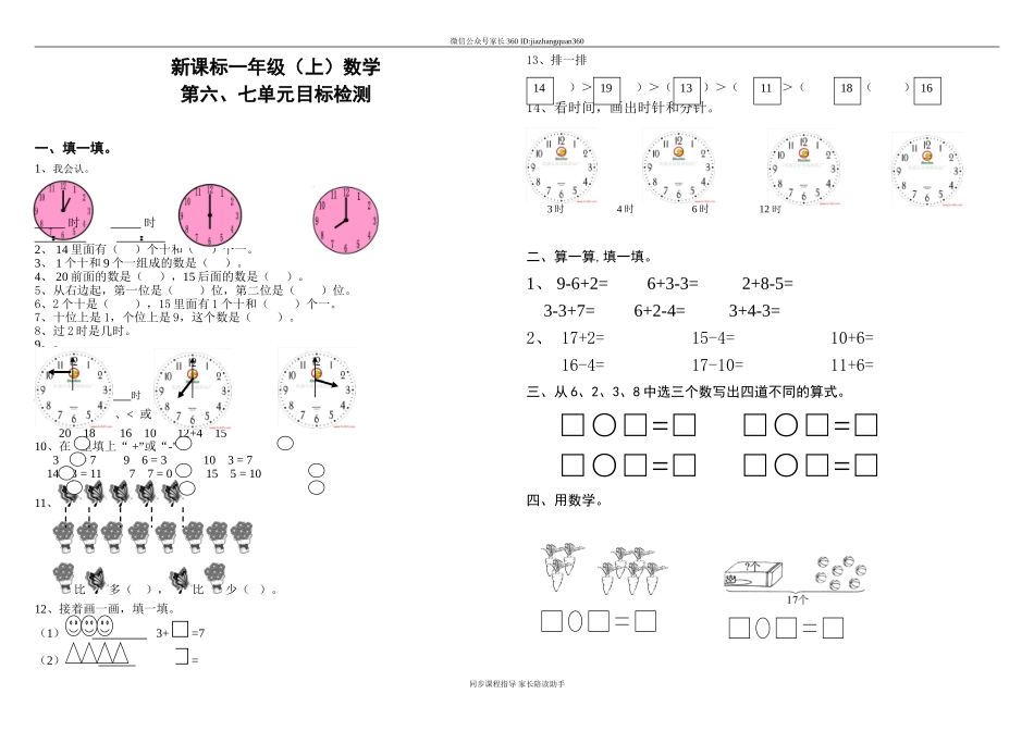 六、七单元测试卷.doc_第1页