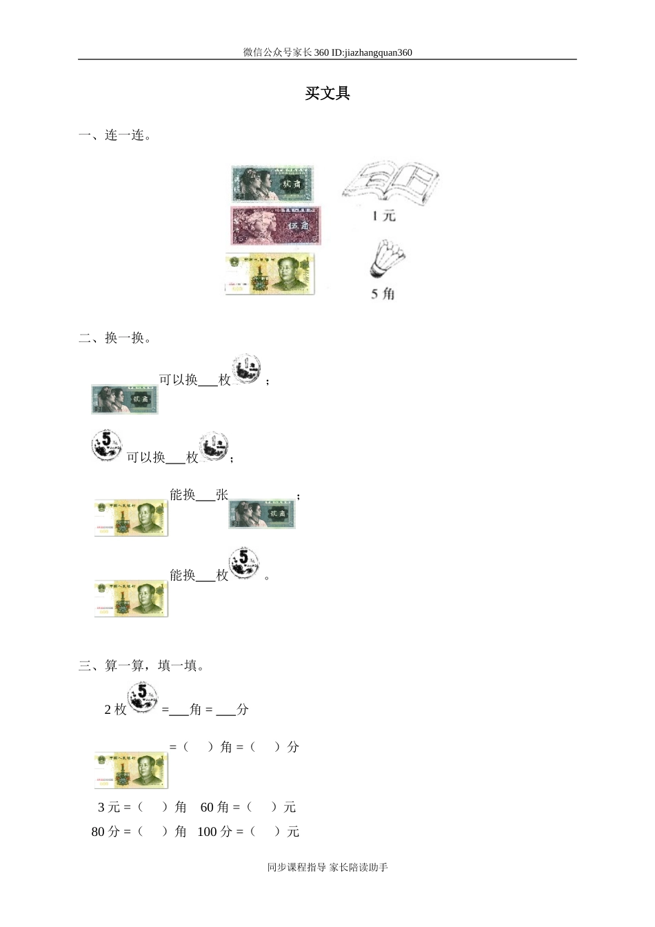 六 购物买文具2　.doc_第1页