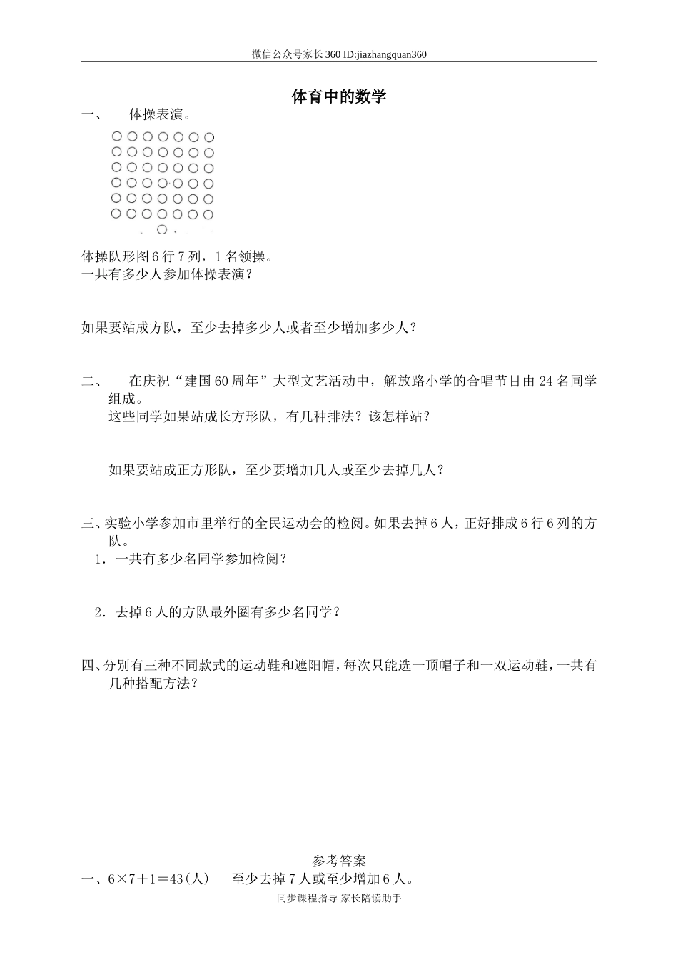 六 统计与可能性单元测试六　　.doc_第1页