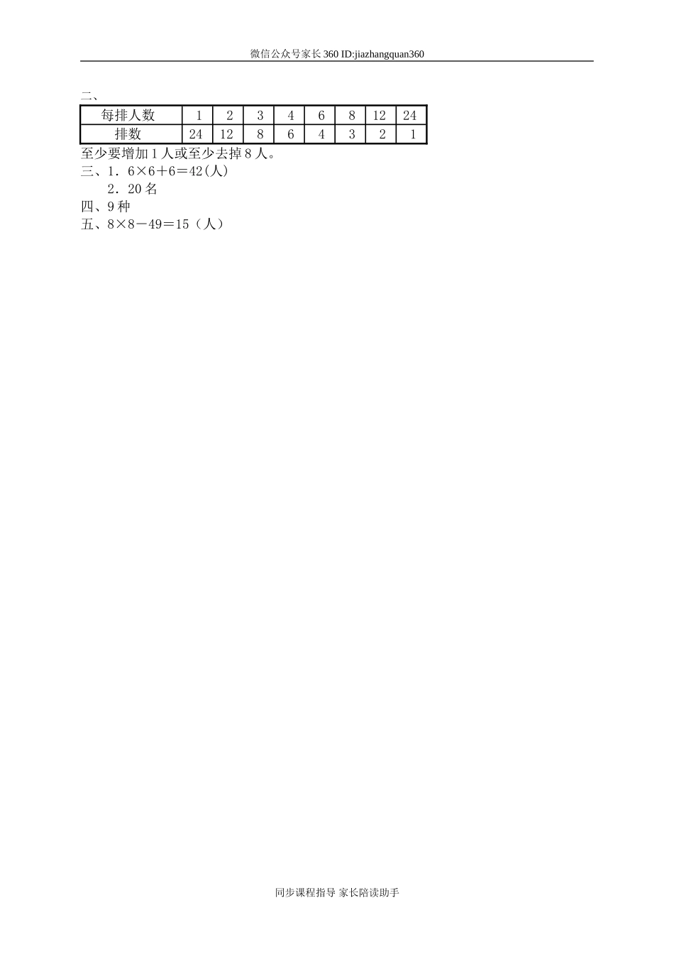 六 统计与可能性单元测试六　　.doc_第2页