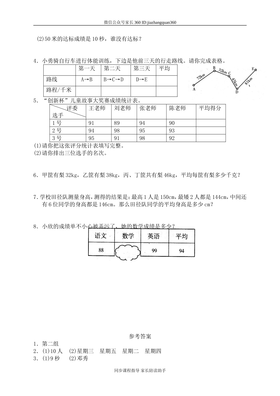六 统计与可能性 比一比.doc_第2页