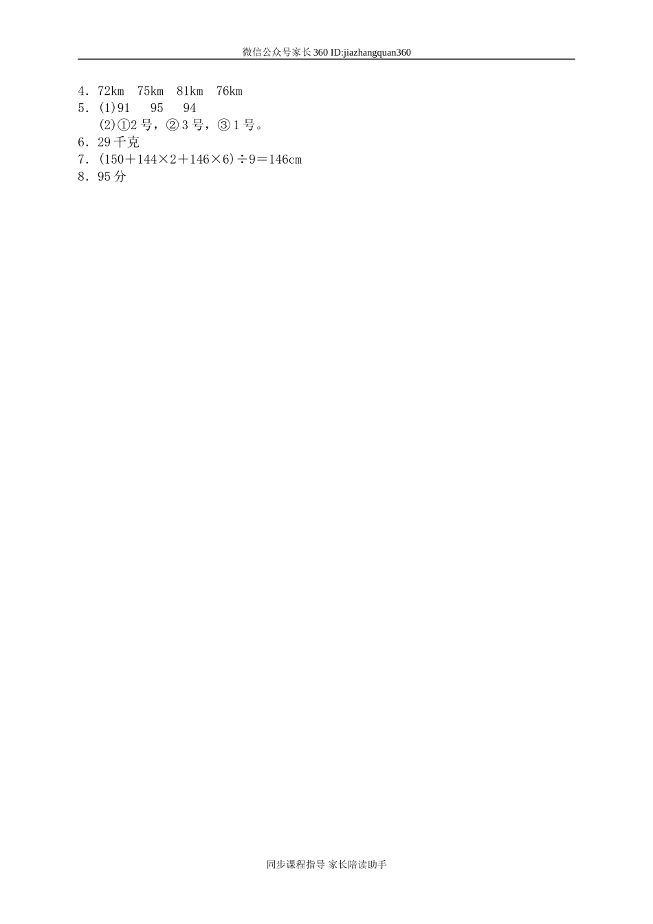 六 统计与可能性 比一比.doc_第3页