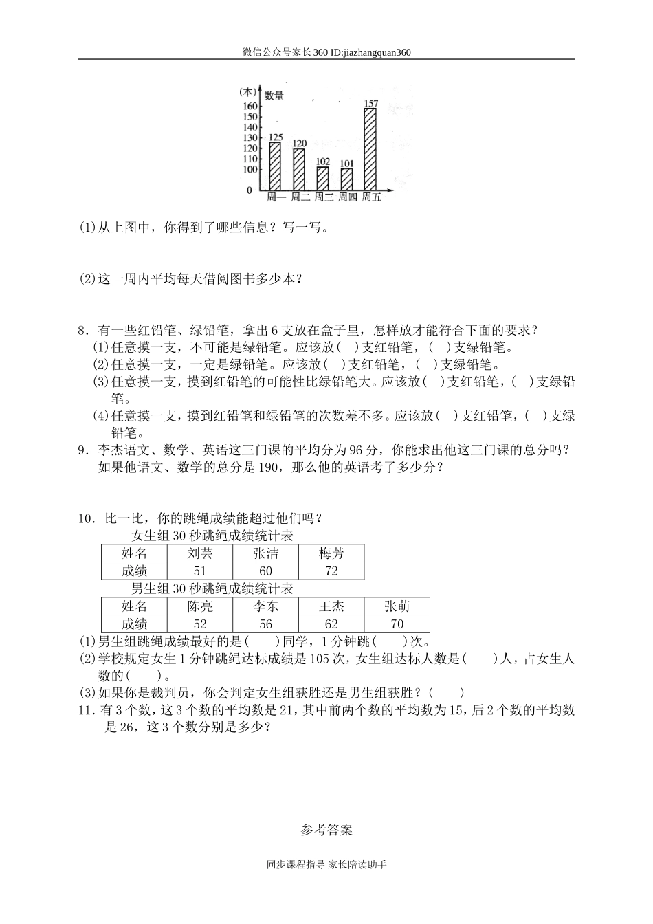 六 统计与可能性 猜一猜.doc_第2页