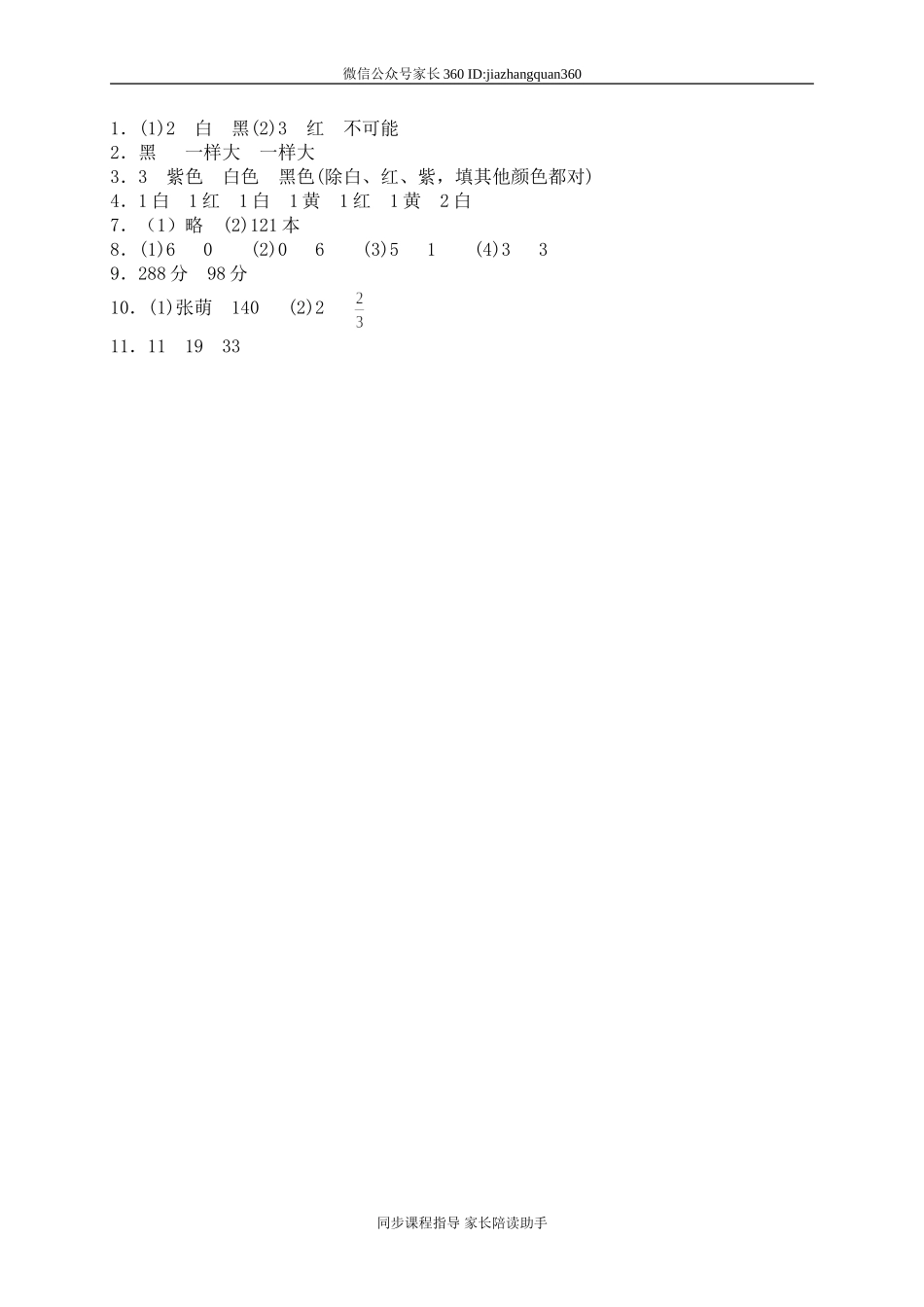 六 统计与可能性 猜一猜.doc_第3页