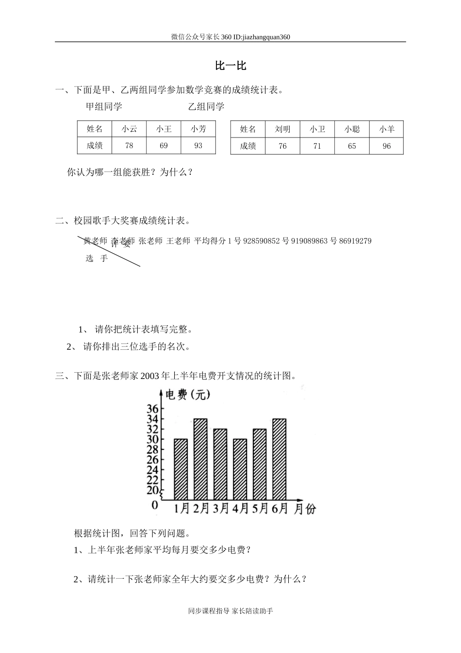 六 统计与可能性 比一比　.doc_第1页