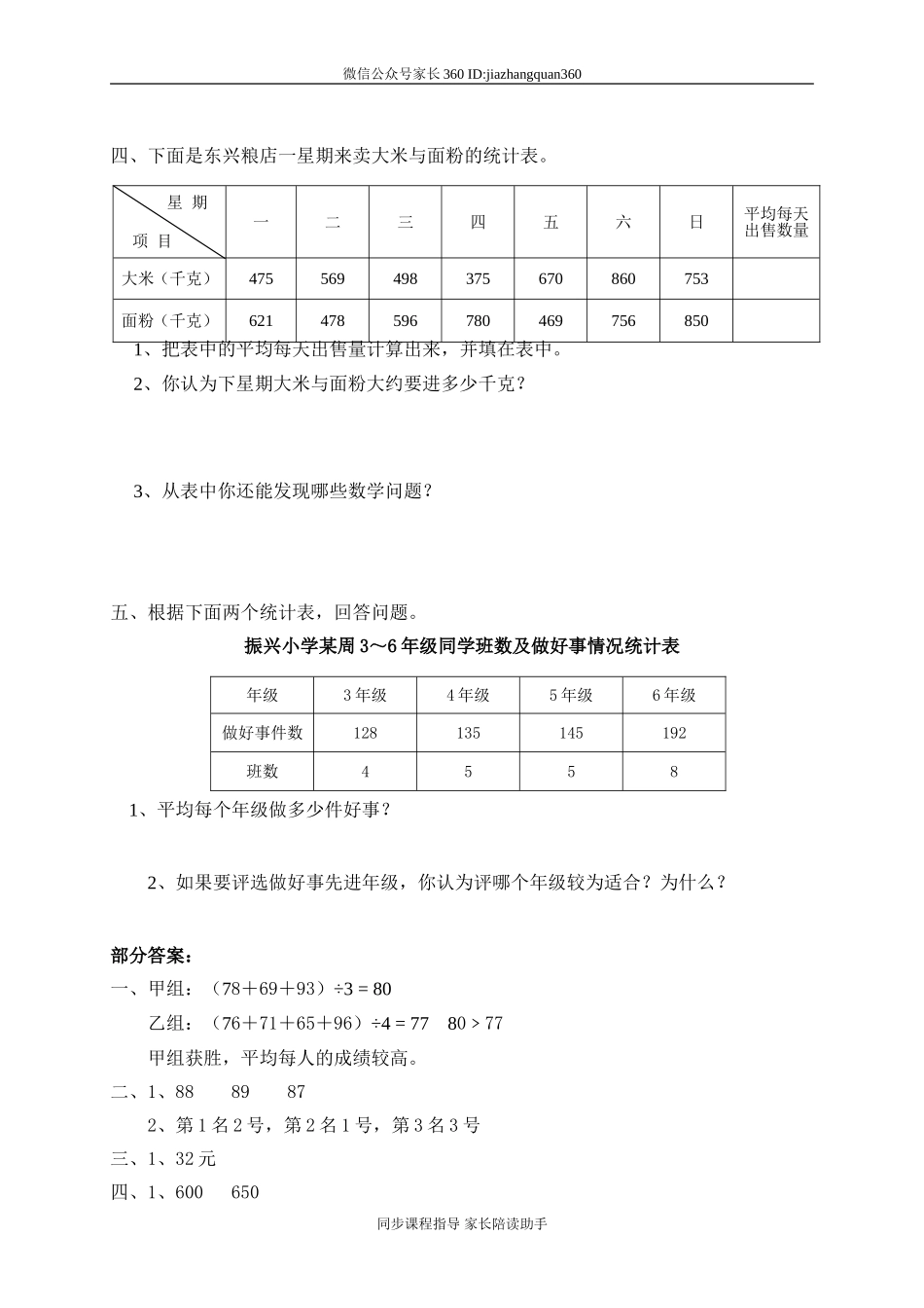 六 统计与可能性 比一比　.doc_第2页