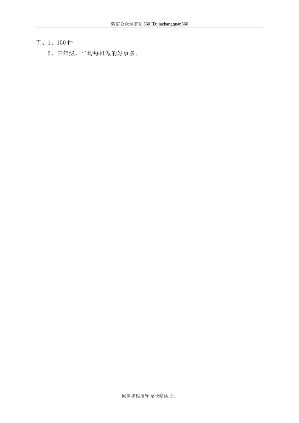 六 统计与可能性 比一比　.doc_第3页