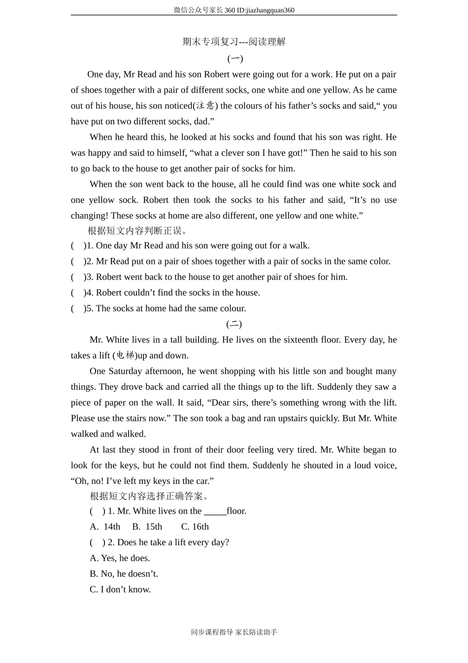 六年级上英语期末专项复习试题-阅读理解（含答案）.doc_第1页