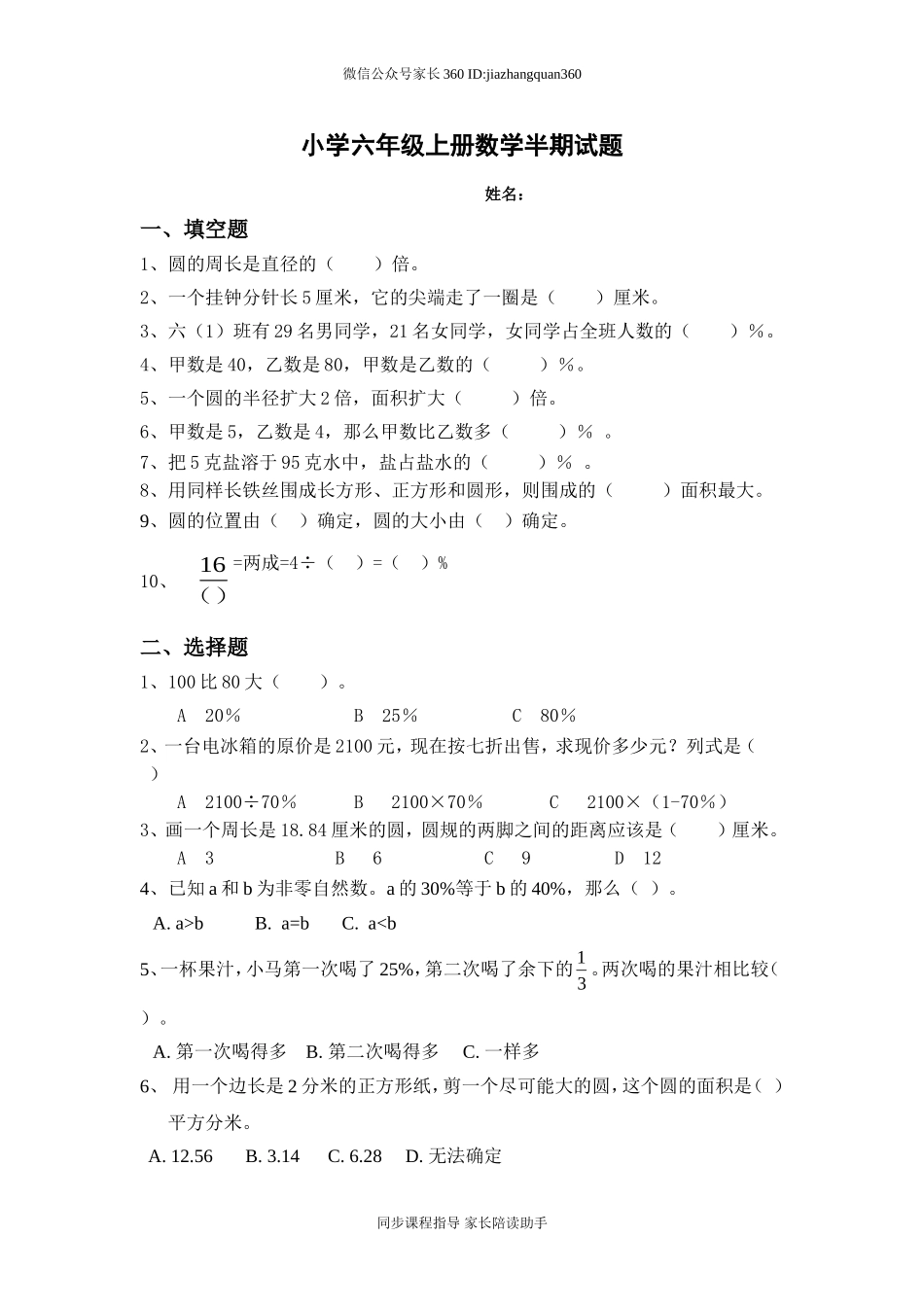 六年级数学上册期中试卷3.doc_第1页