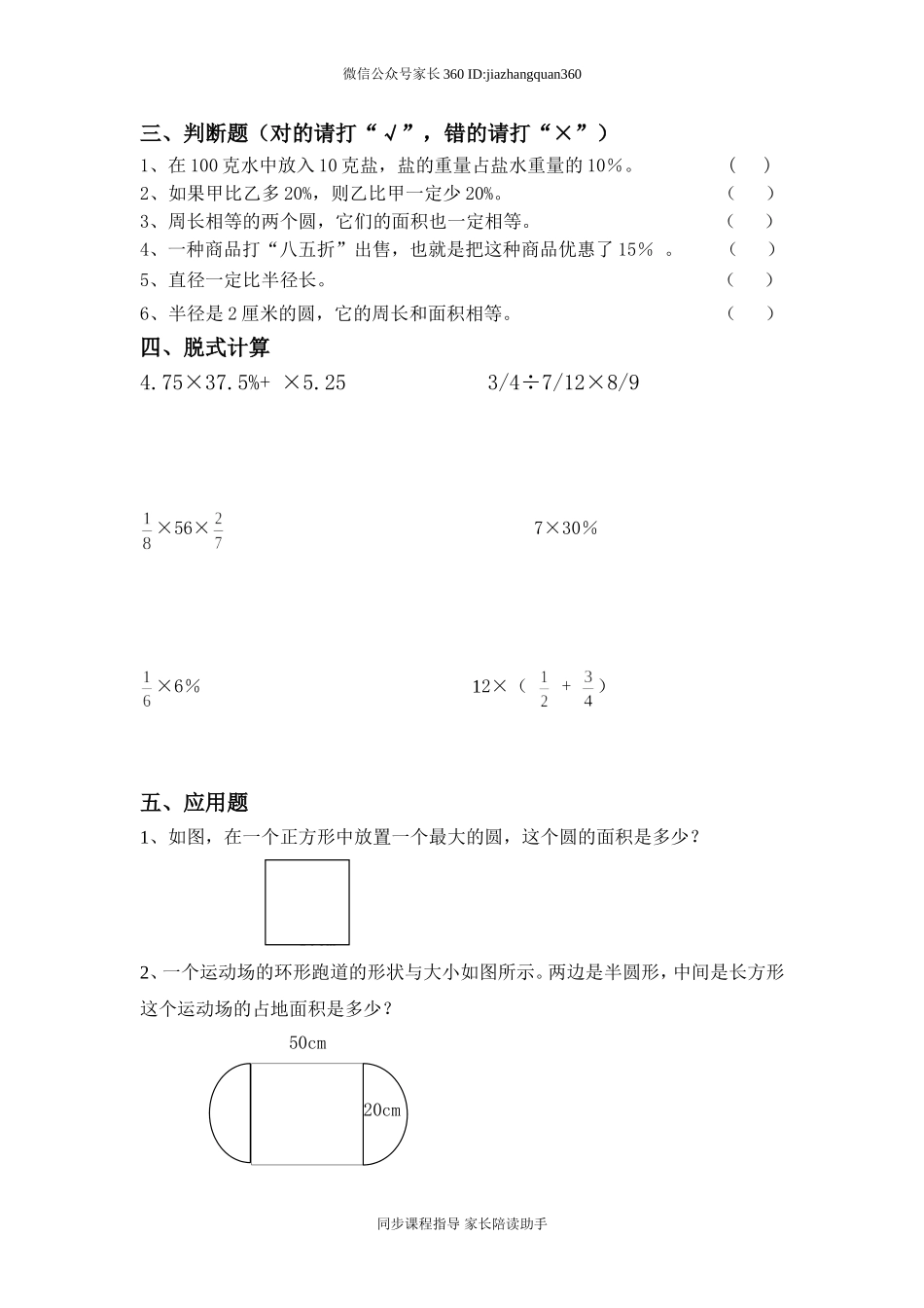 六年级数学上册期中试卷3.doc_第2页