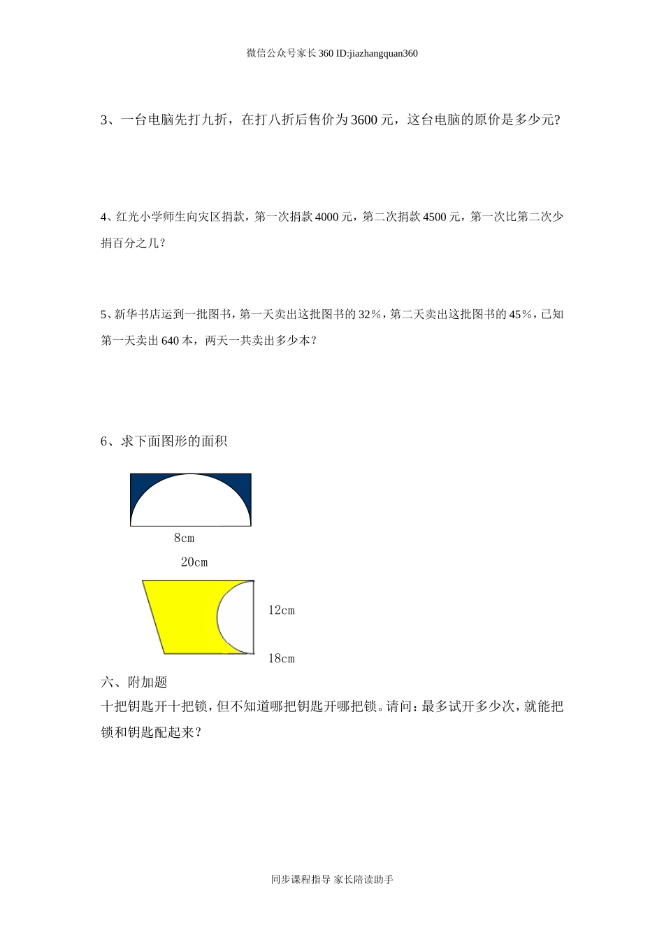 六年级数学上册期中试卷3.doc_第3页