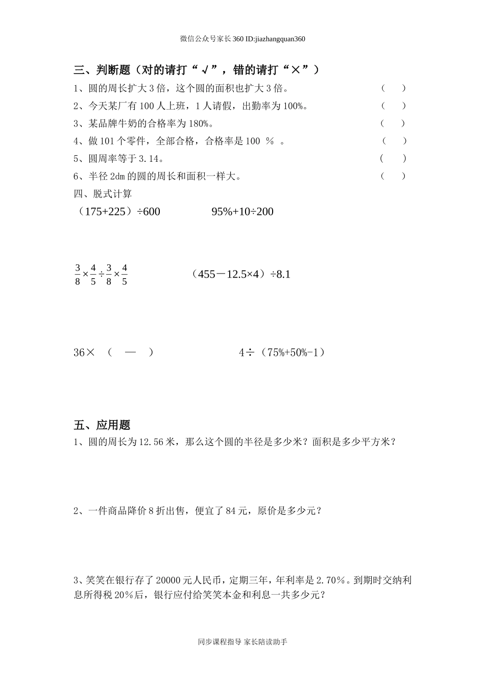六年级数学上册期中试卷2.doc_第2页