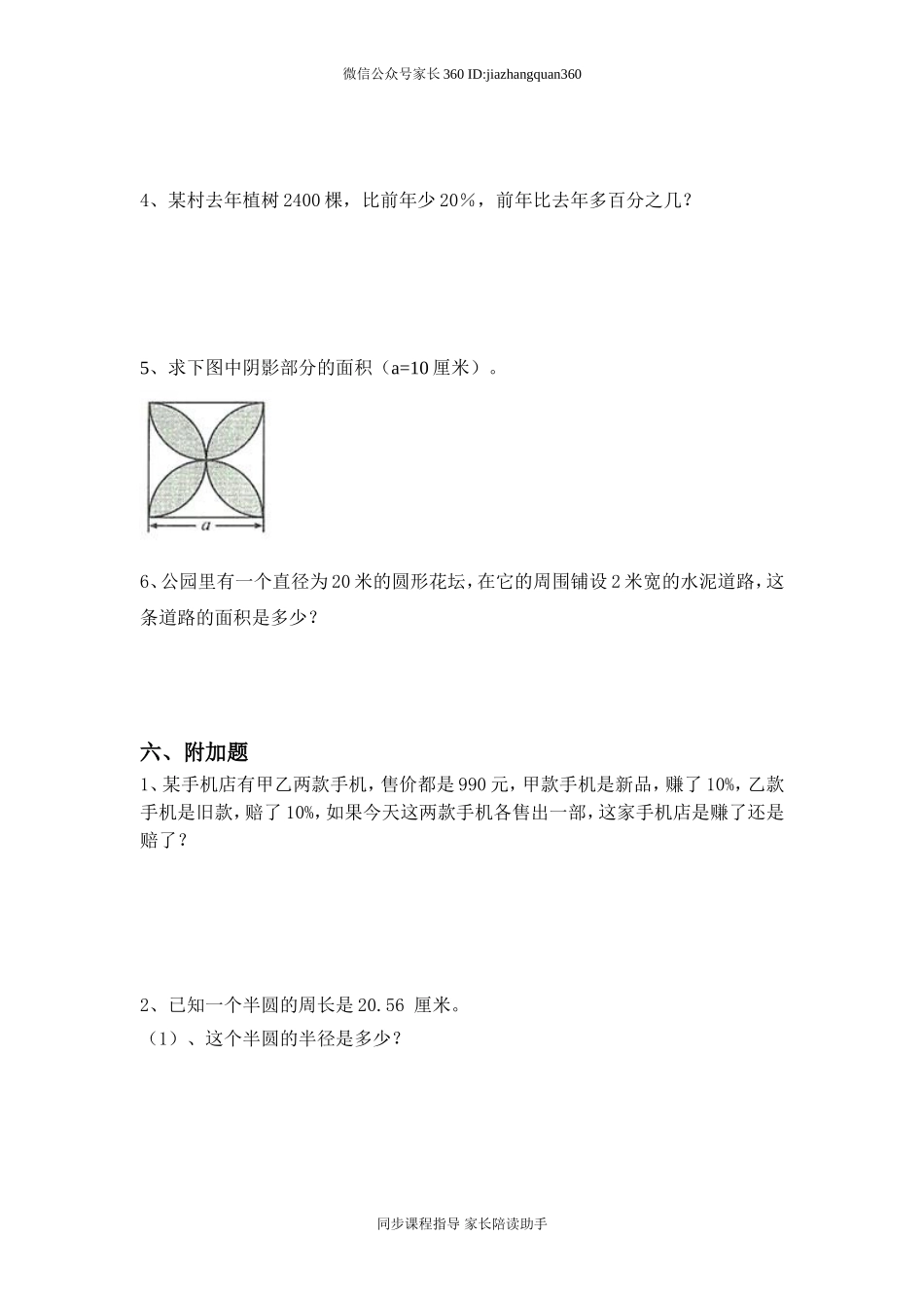 六年级数学上册期中试卷2.doc_第3页