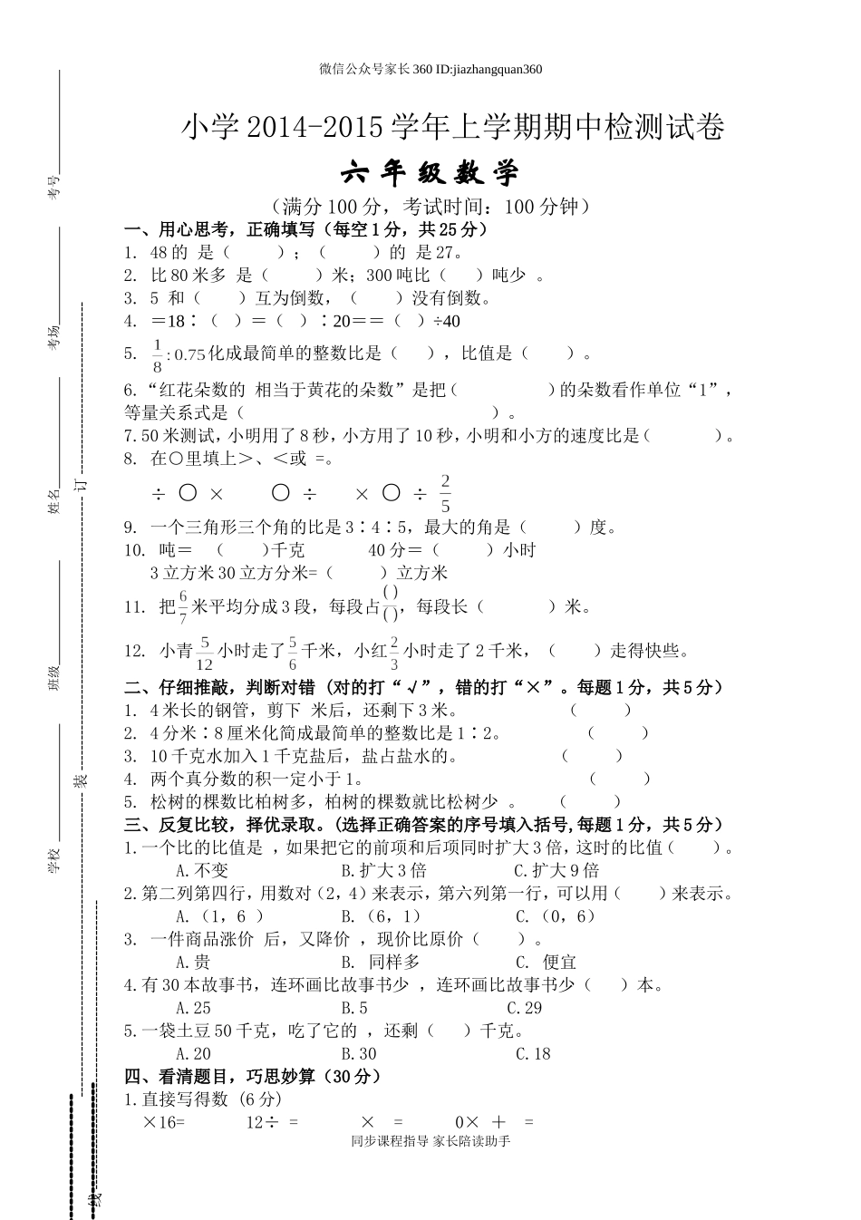 六年级数学上册期中试卷及答案4.doc_第1页