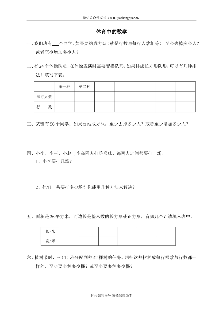 六 统计与可能性 体育中的数学.doc_第1页