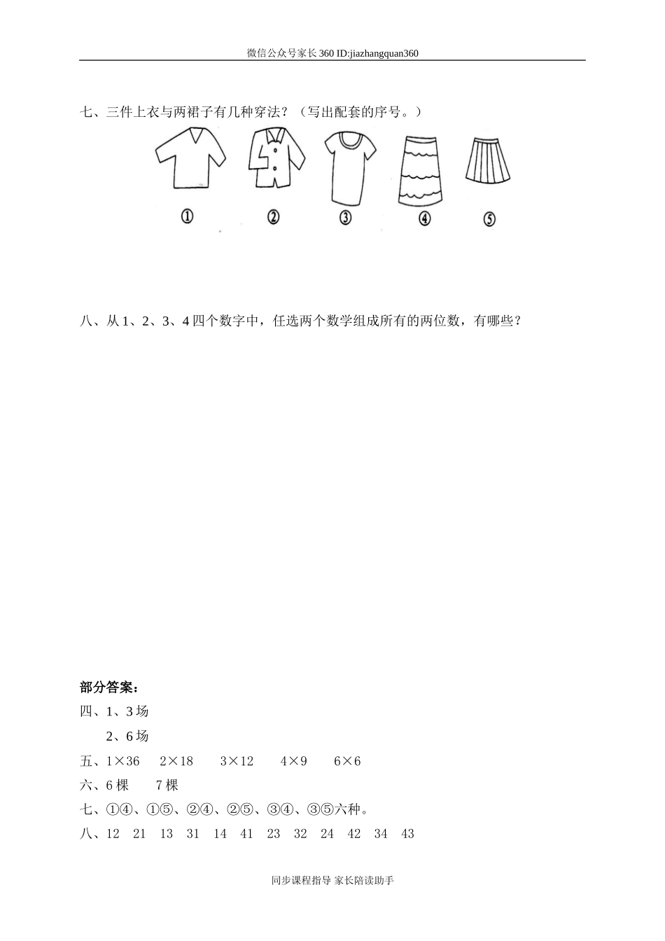 六 统计与可能性 体育中的数学.doc_第2页