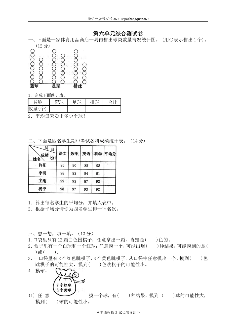 六 统计与可能性单元测试六1　.doc_第1页