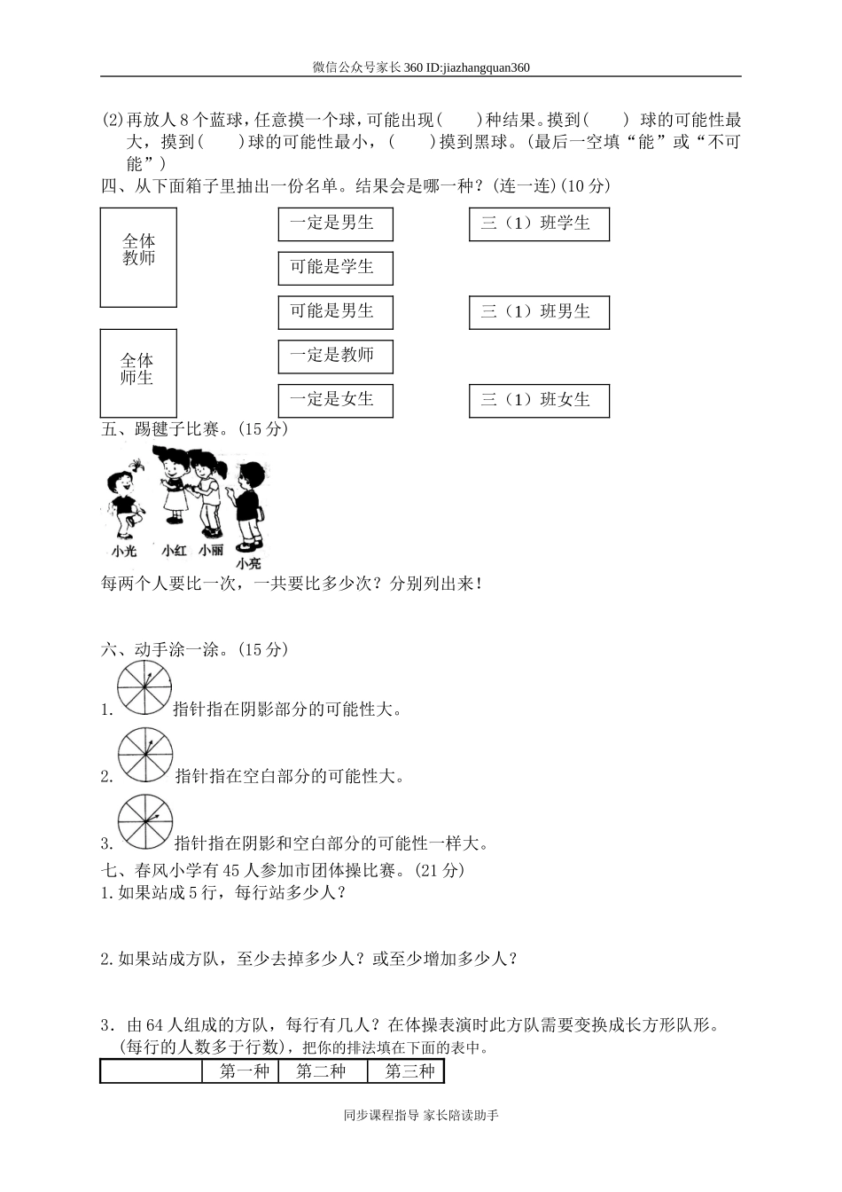 六 统计与可能性单元测试六1　.doc_第2页