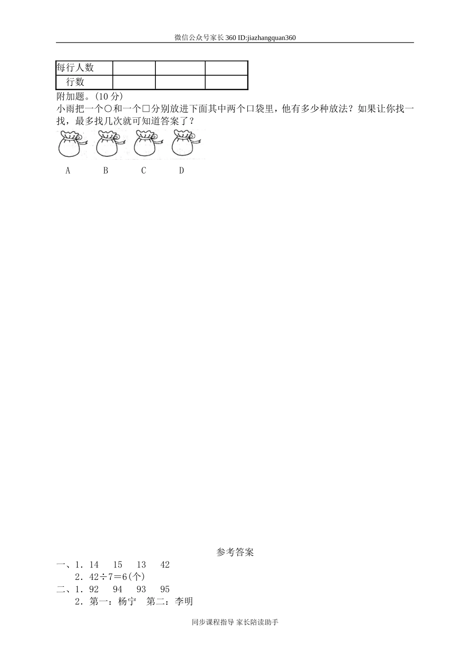 六 统计与可能性单元测试六1　.doc_第3页