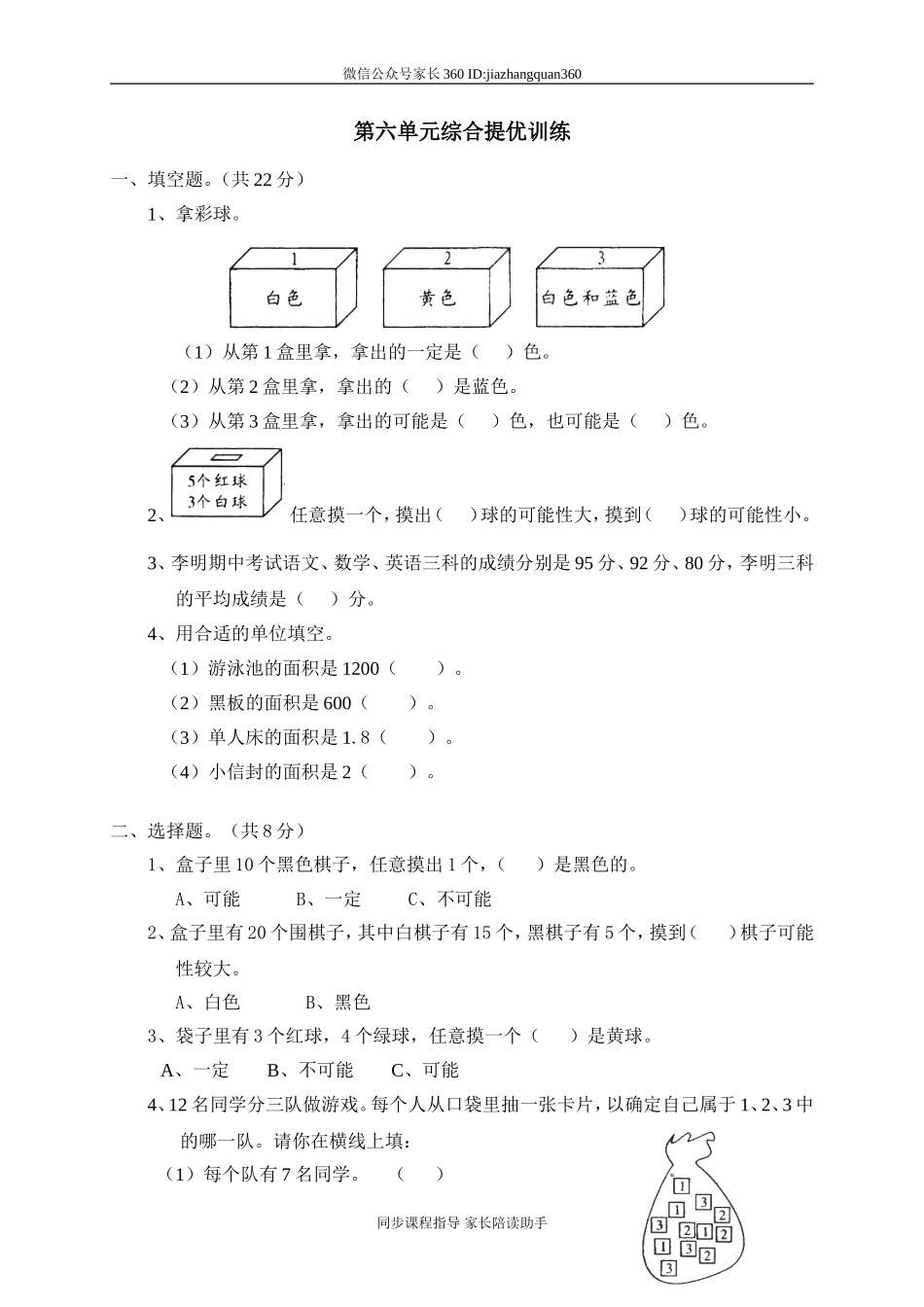 六 统计与可能性单元测试六1　　 .doc_第1页