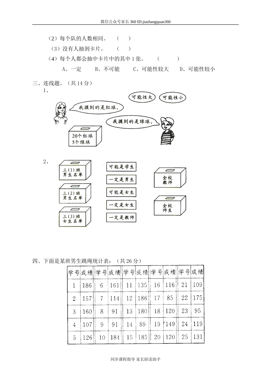 六 统计与可能性单元测试六1　　 .doc_第2页