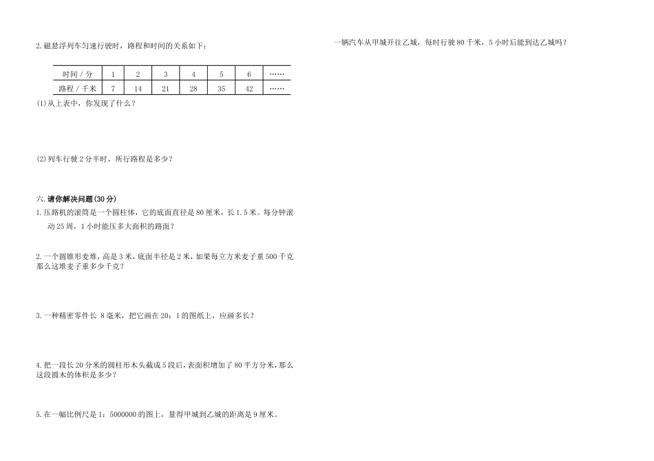 六年级第二阶段数学学业水平测试卷.doc_第2页