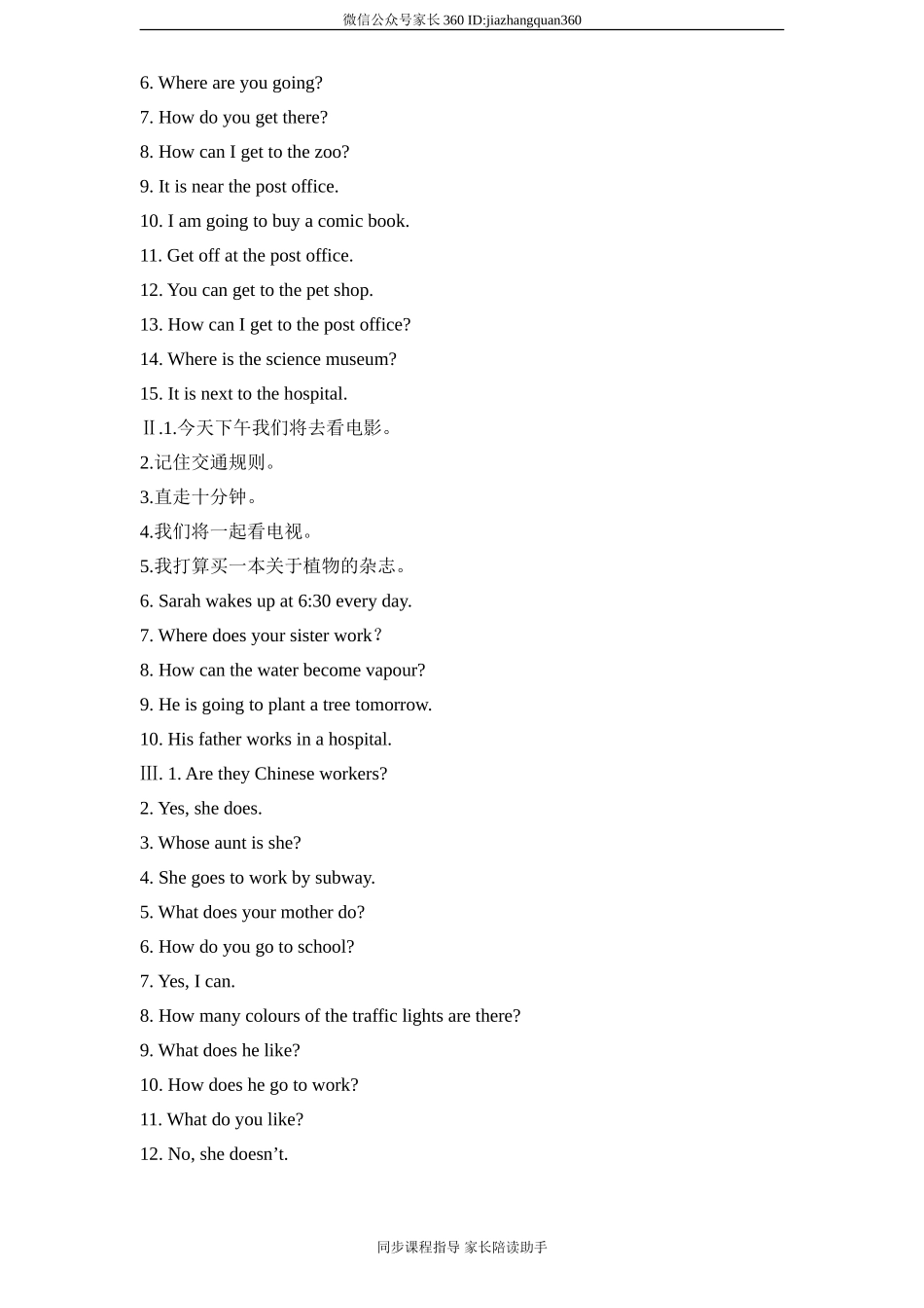 六年级上英语期末专项复习试题-句型转换（含答案）.doc_第3页