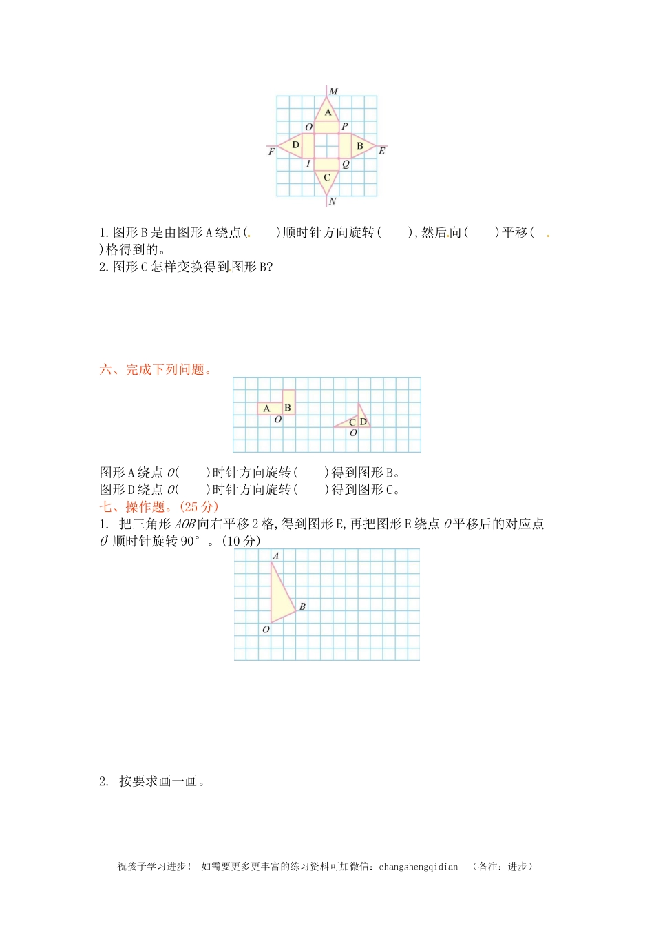 六年级下册数学单元测试-第三单元北师大版.docx_第2页