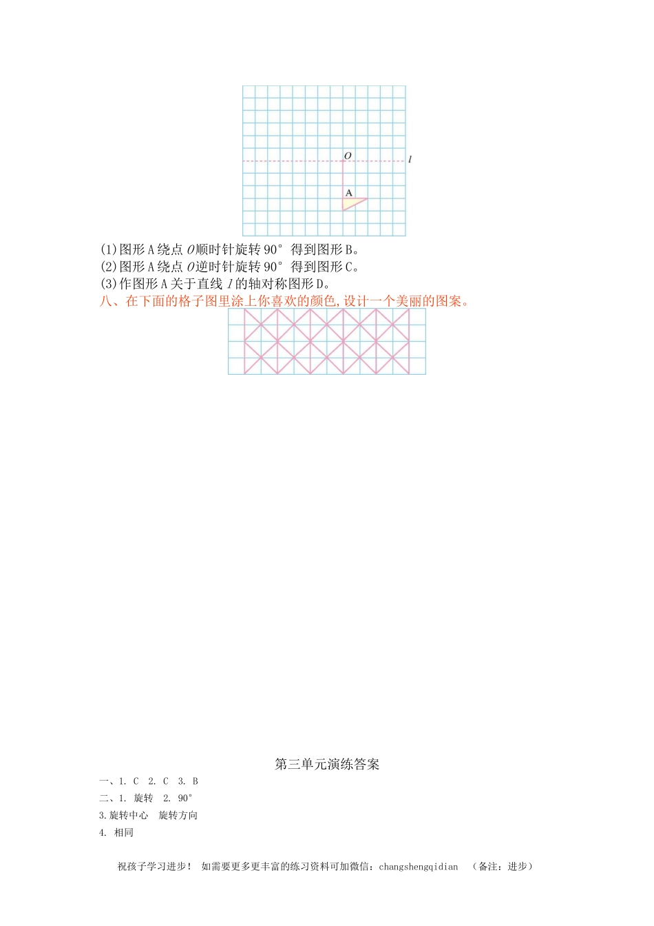 六年级下册数学单元测试-第三单元北师大版.docx_第3页