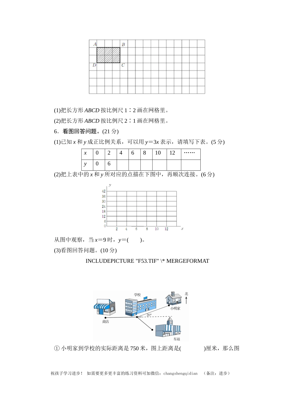 六年级下册数学单元测试-第二单元北师大版.doc_第2页