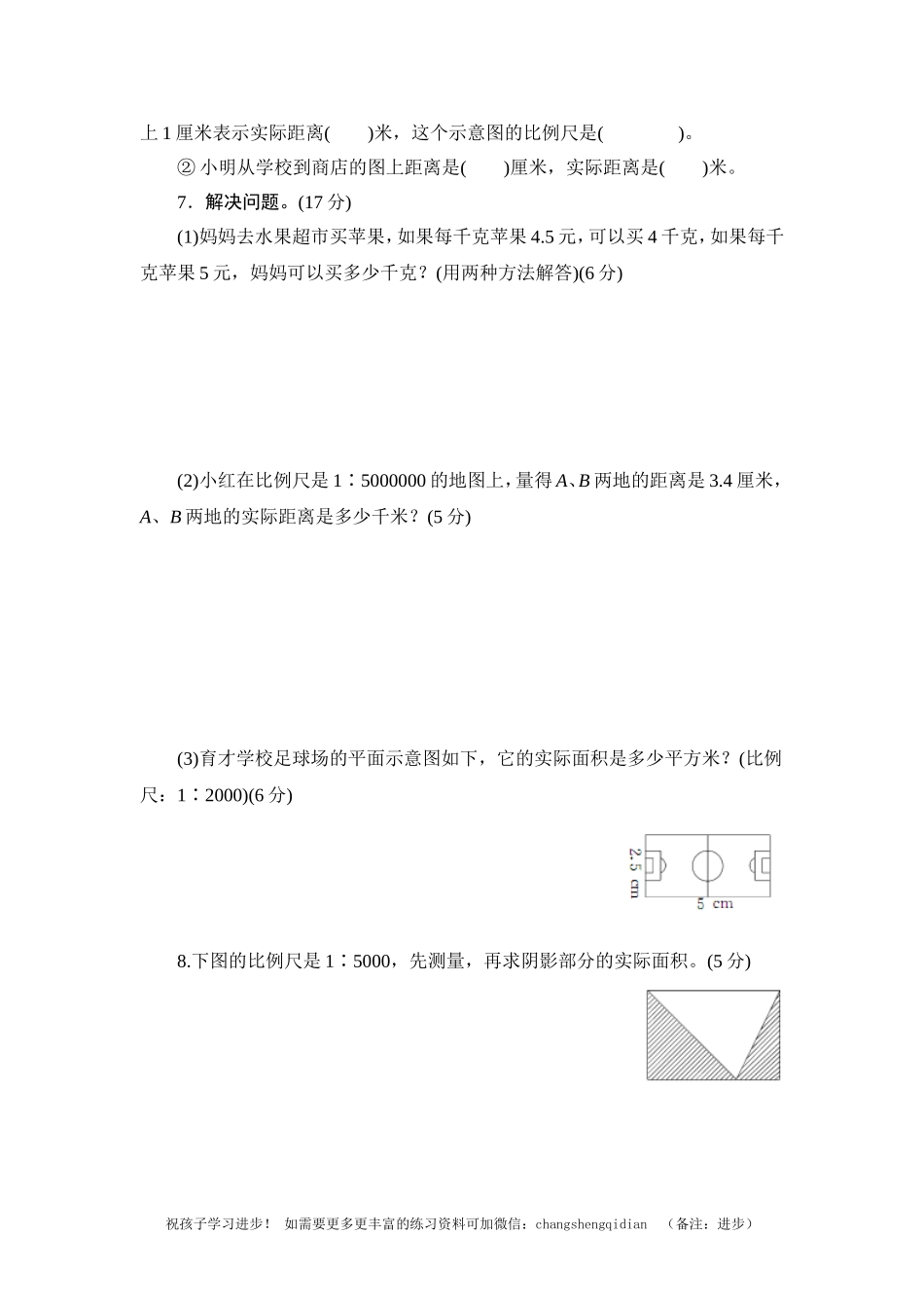 六年级下册数学单元测试-第二单元北师大版.doc_第3页