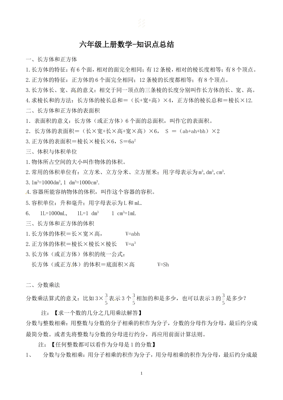 六年级上册数学期末复习期末知识点归纳（4页）.doc_第1页
