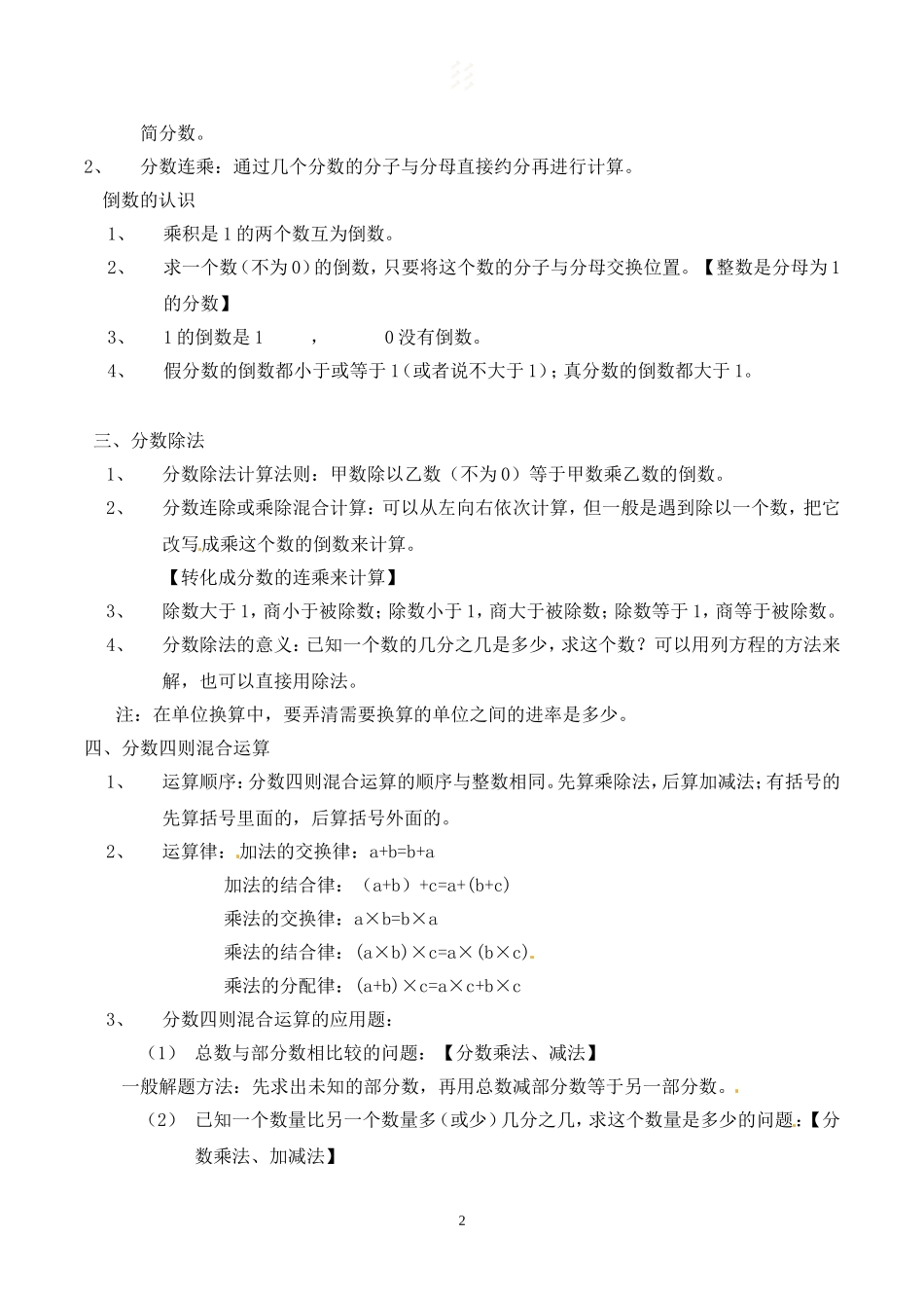 六年级上册数学期末复习期末知识点归纳（4页）.doc_第2页