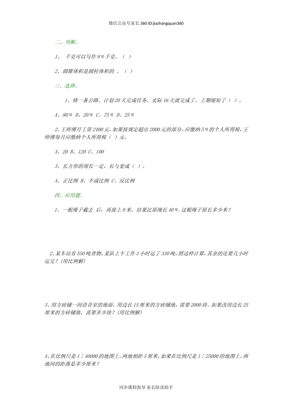 六年级北师大版总复习.doc_第2页
