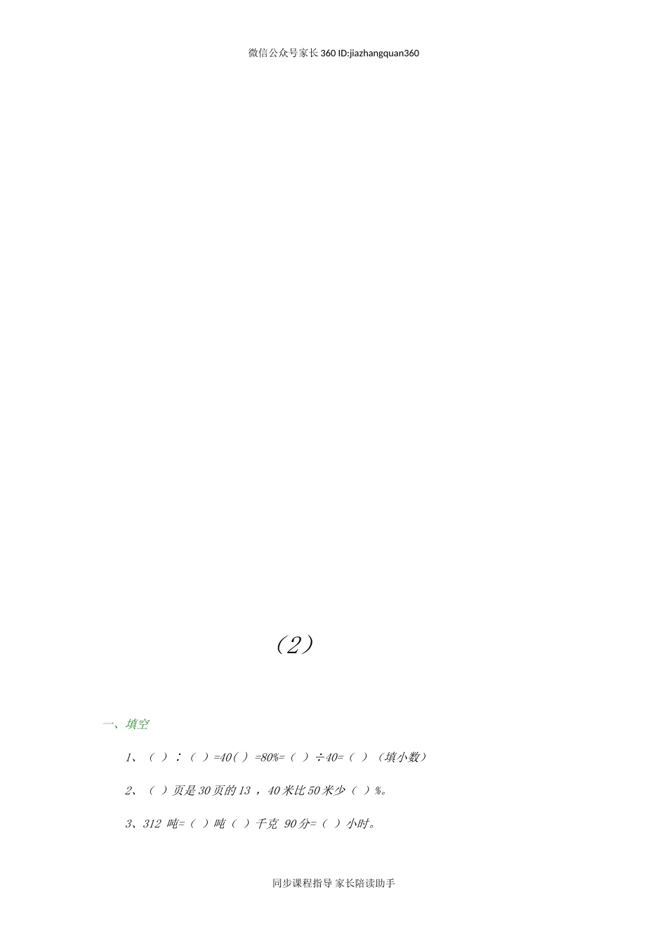 六年级北师大版总复习.doc_第3页