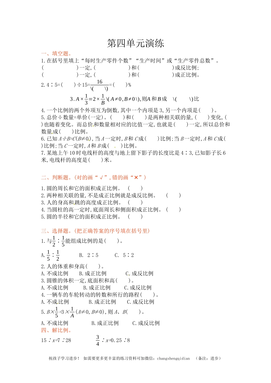 六年级下册数学单元测试-第四单元北师大版.docx_第1页